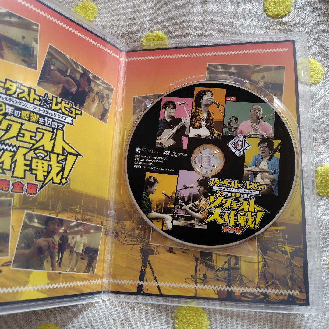 スターダスト☆レビュー　39年の感謝を込めて リクエスト大作戦！