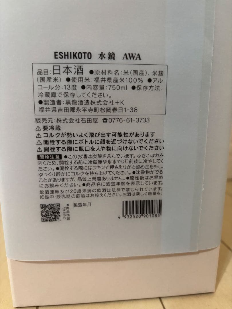 ESHIKOTO 日本酒 750ml 13%