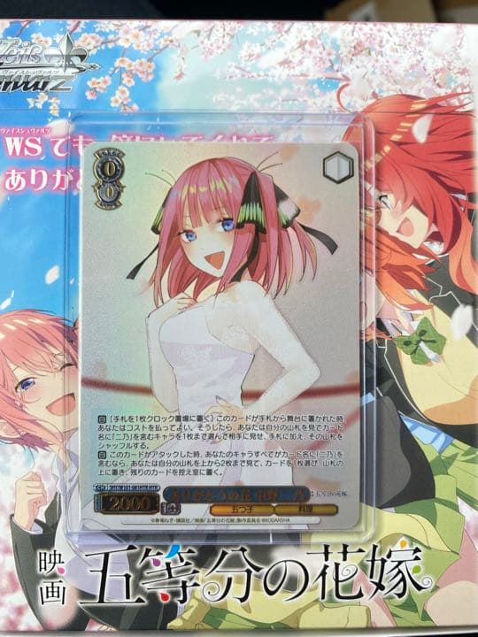 ヴァイスシュヴァルツ　映画 五等分の花嫁　HYR 二乃