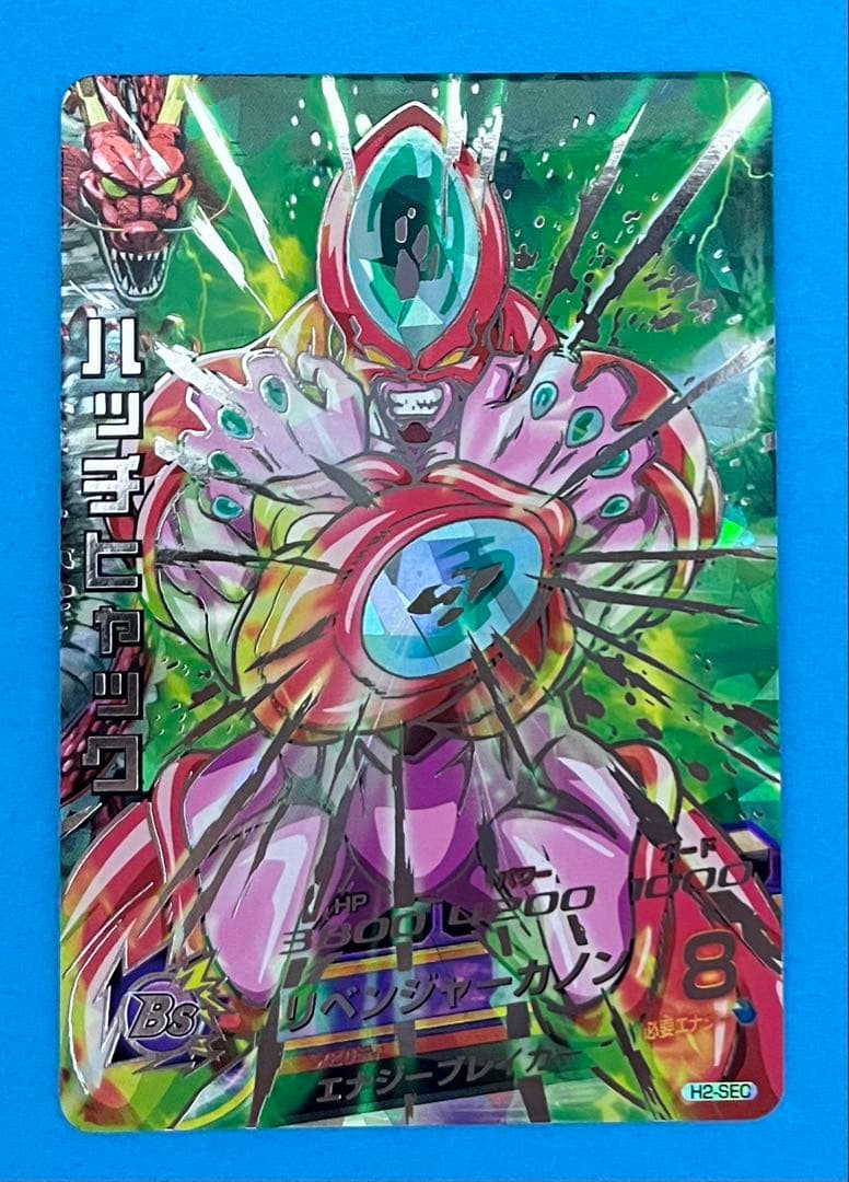 【DBH】H2-SEC ハッチヒャック