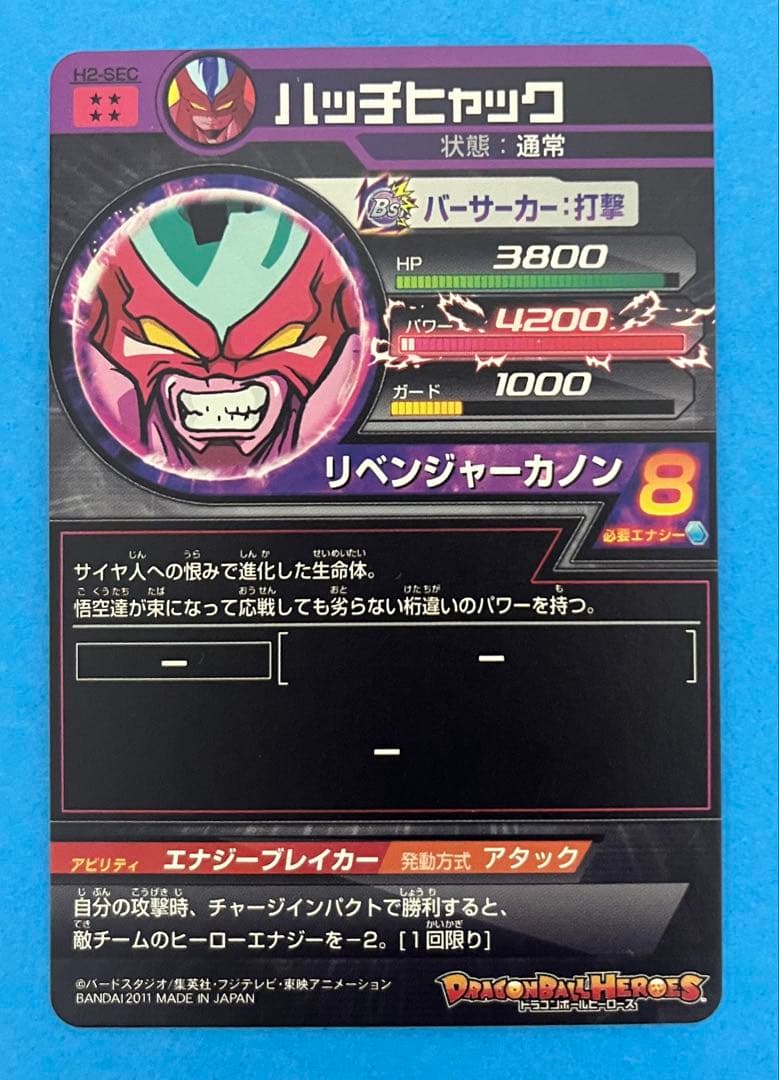 【DBH】H2-SEC ハッチヒャック