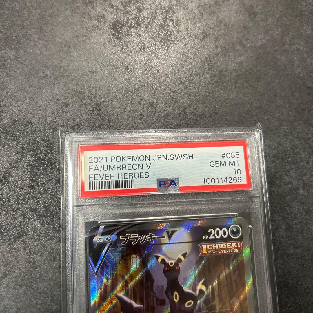 【PSA10 】 ブラッキーV SA