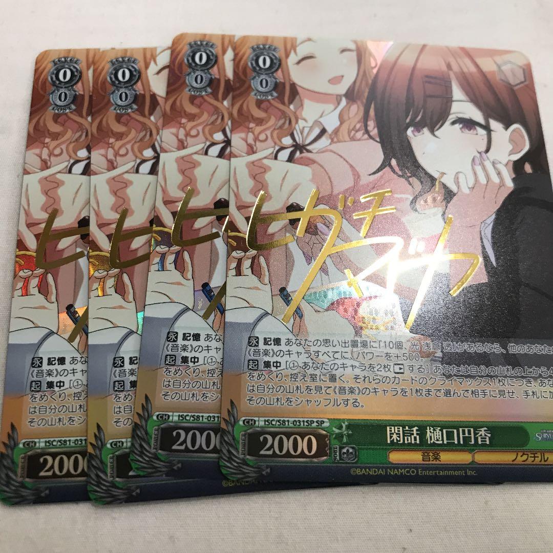 ヴァイスシュヴァルツ シャニマス 閑話 樋口円香 SP サイン 4枚