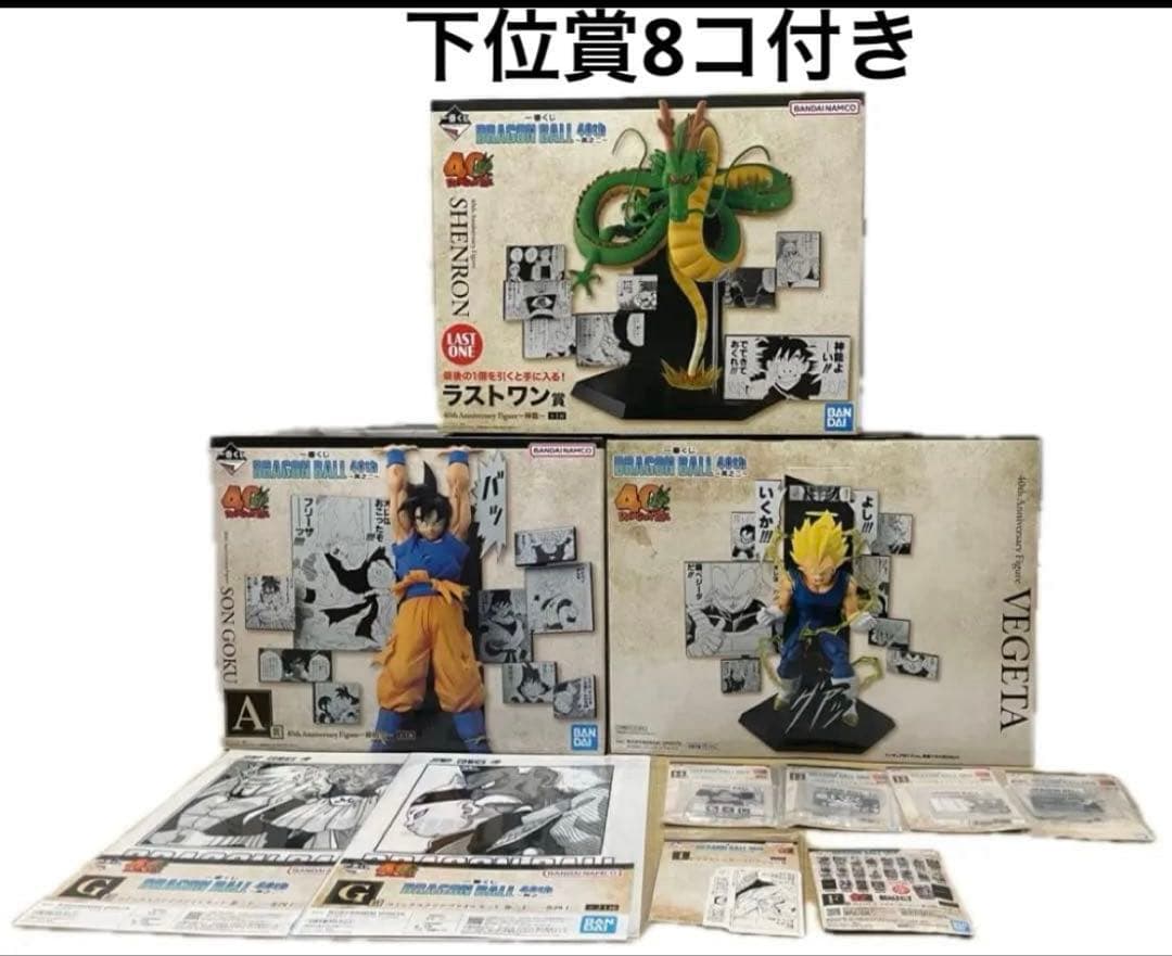 未開封 ドラゴンボール 40th Anniversary A賞 B賞 ラストワン