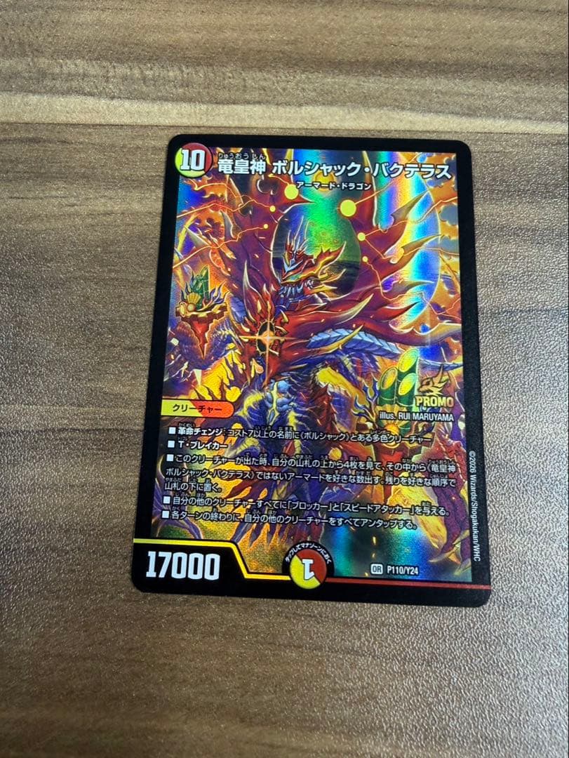 ボルシャックバクテラス プロモ