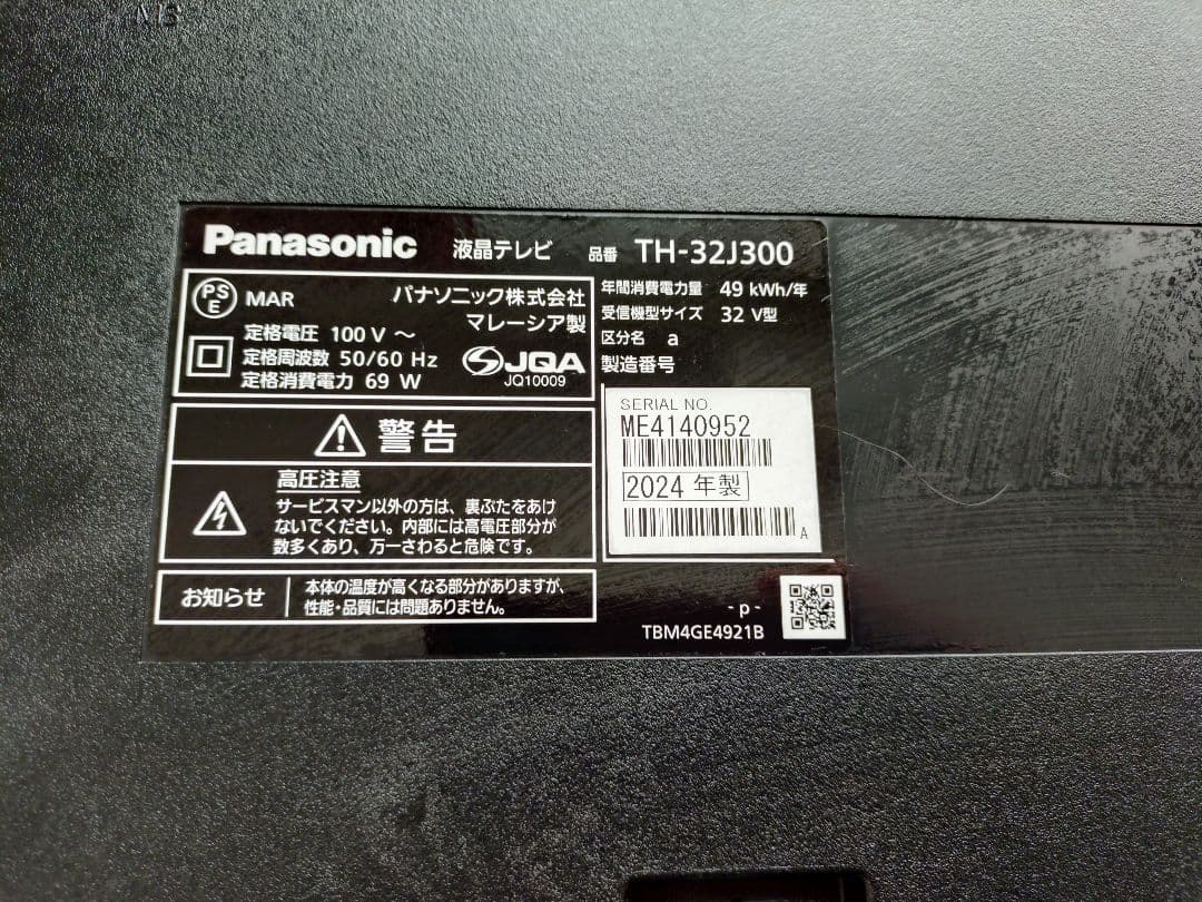 【αアルファ1984ジャンク品・部品取りに！】液晶テレビ 32インチ