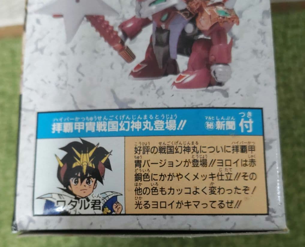 限定版 魔神大集合 マシンコレクション 魔人英雄伝ワタル 拝覇甲冑 戦国幻神丸