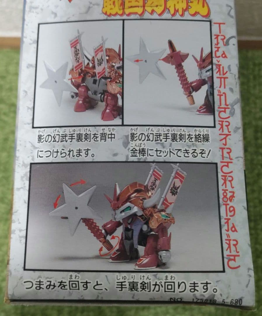 限定版 魔神大集合 マシンコレクション 魔人英雄伝ワタル 拝覇甲冑 戦国幻神丸