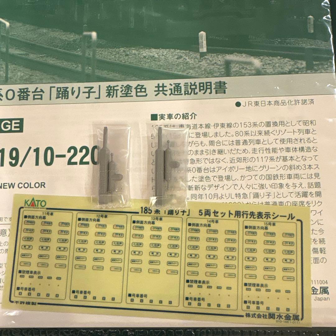 KATO 10-219/220/225 185系0番台踊り子新塗色15両フル③