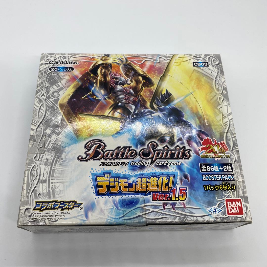 【新品、未開封】バトルスピリッツ　デジモン超進化　ver.1.5 20th