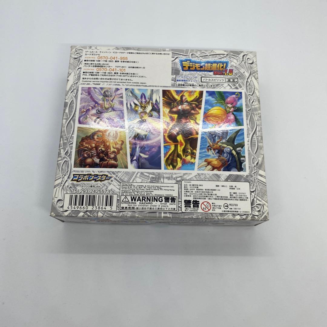 【新品、未開封】バトルスピリッツ　デジモン超進化　ver.1.5 20th