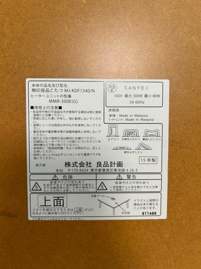 無印良品　楕円形 こたつ机 （大）+ こたつ布団　フラットヒーター