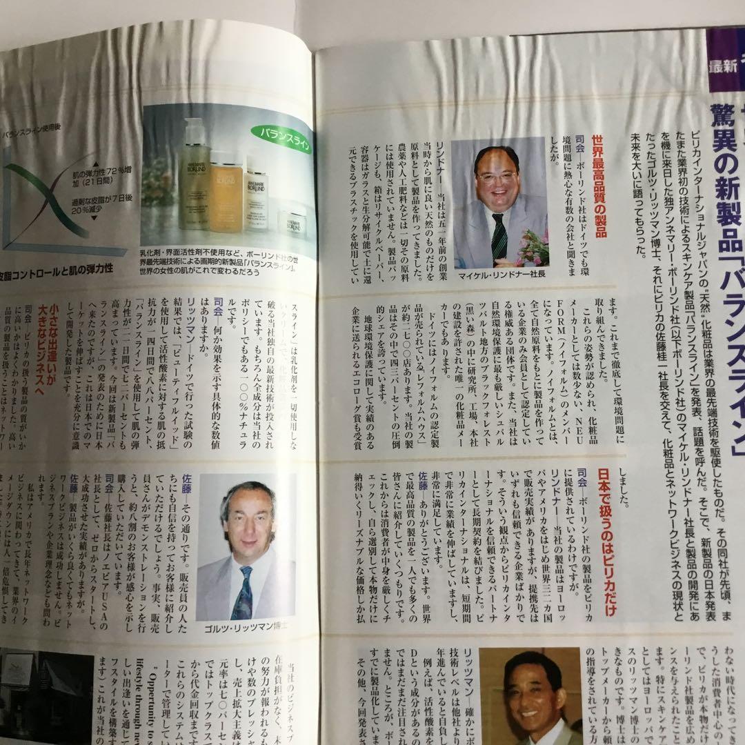月刊ネットワークビジネス42冊まとめて1998年2月号写真2枚目以降ご覧下さい