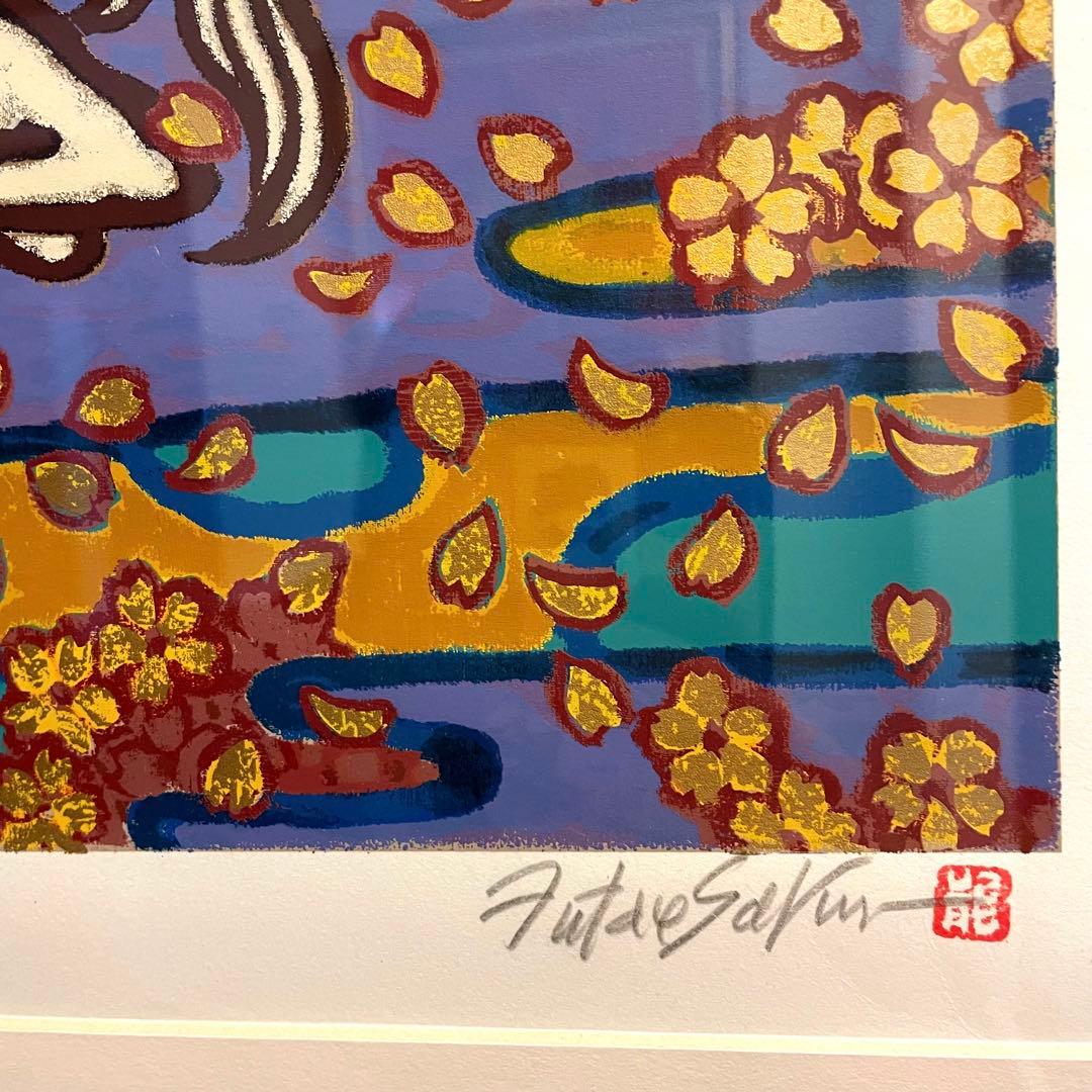 リトグラフ 二重作龍夫 作 EP「桜花爛漫」　金運　富士山　縁起物　運気アップ