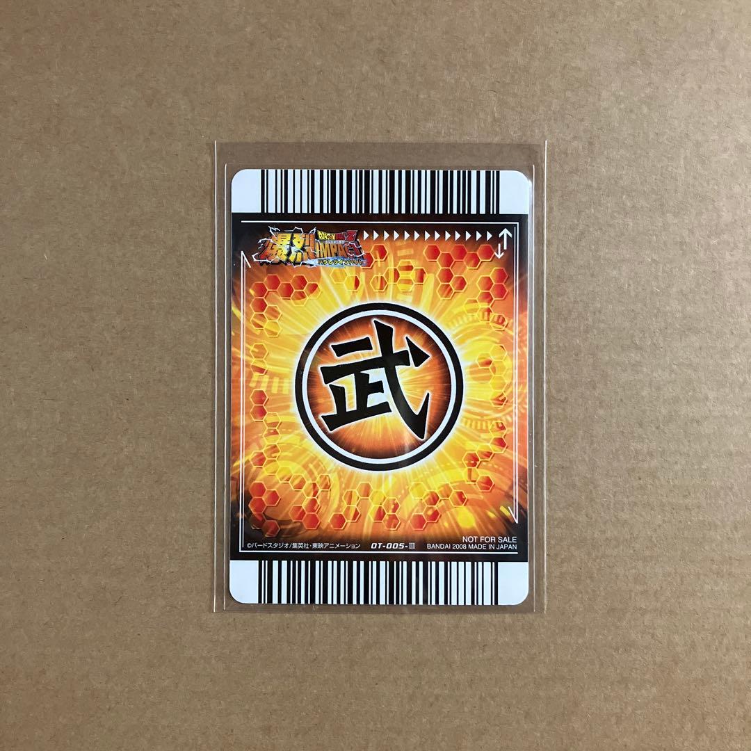 データカードダス　ドラゴンボールＺ　爆烈インパクト　プロモーションカード