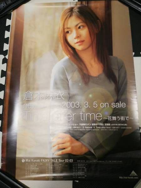 激レア幻☆倉木麻衣Time after time～花舞う街で～非売品B2ポスター