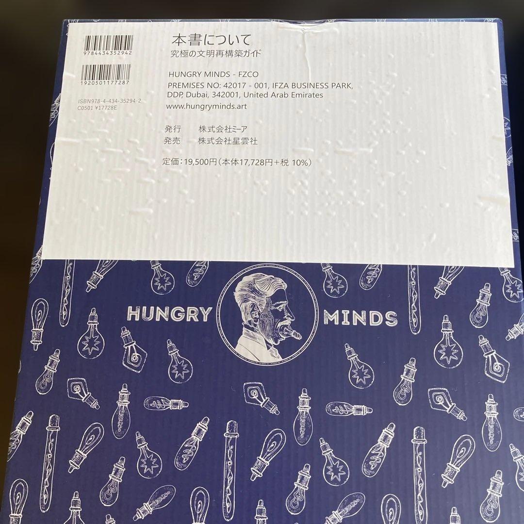 文学・小説 THE BOOK HUNGRY MINDS