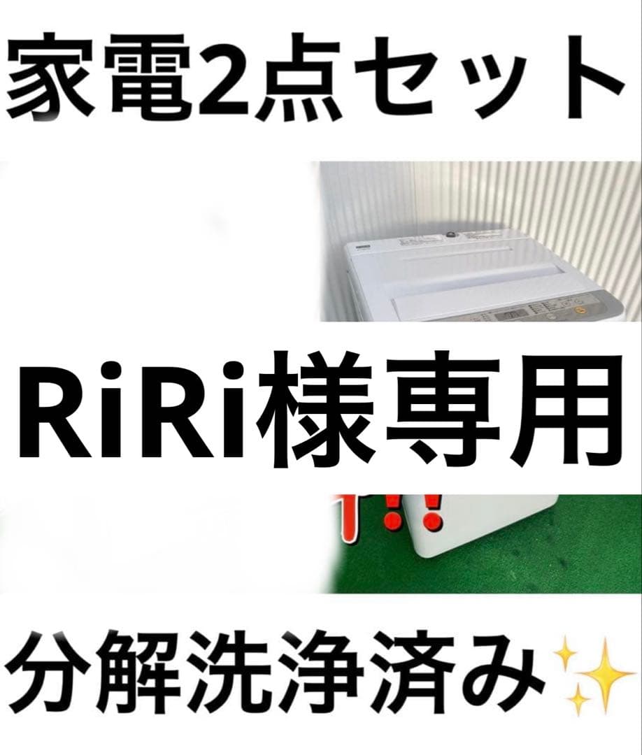 【RiRi】 877洗濯機