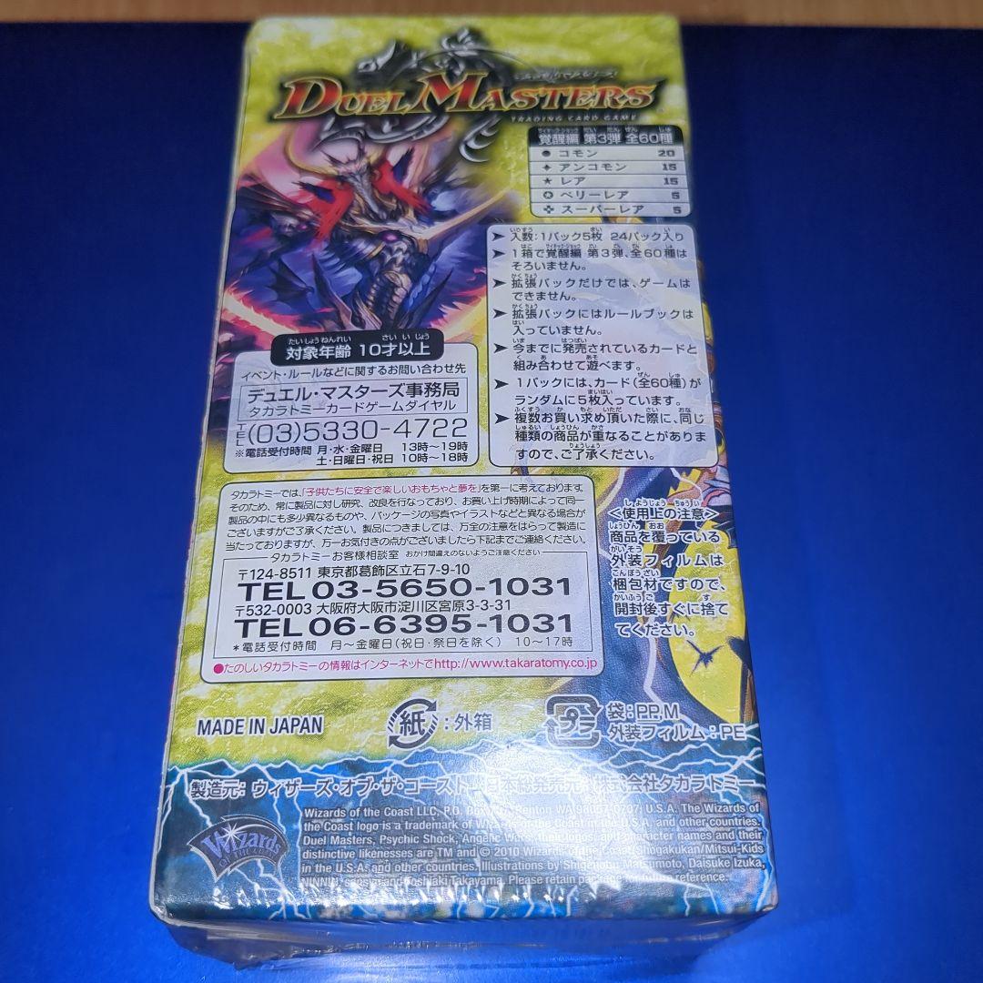 デュエマ 超竜VS悪魔　エンジェリックウォーズ DM-38 未開封　box