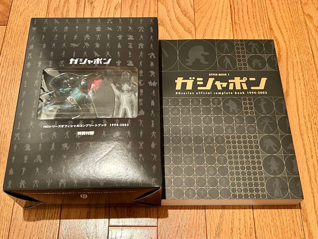 ガシャポン HGシリーズオフィシャルコンプリートブック 1994-2003