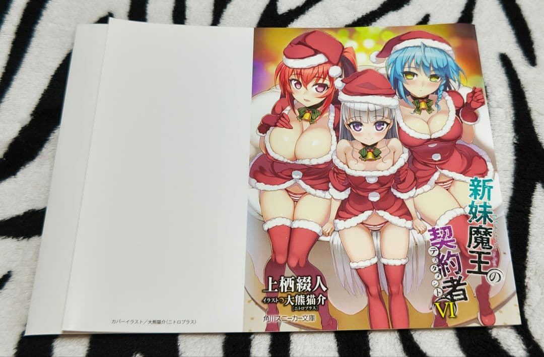 新妹魔王の契約者ⅤⅠ ブックカバー GAMERS 上栖綴人 角川スニーカー文庫