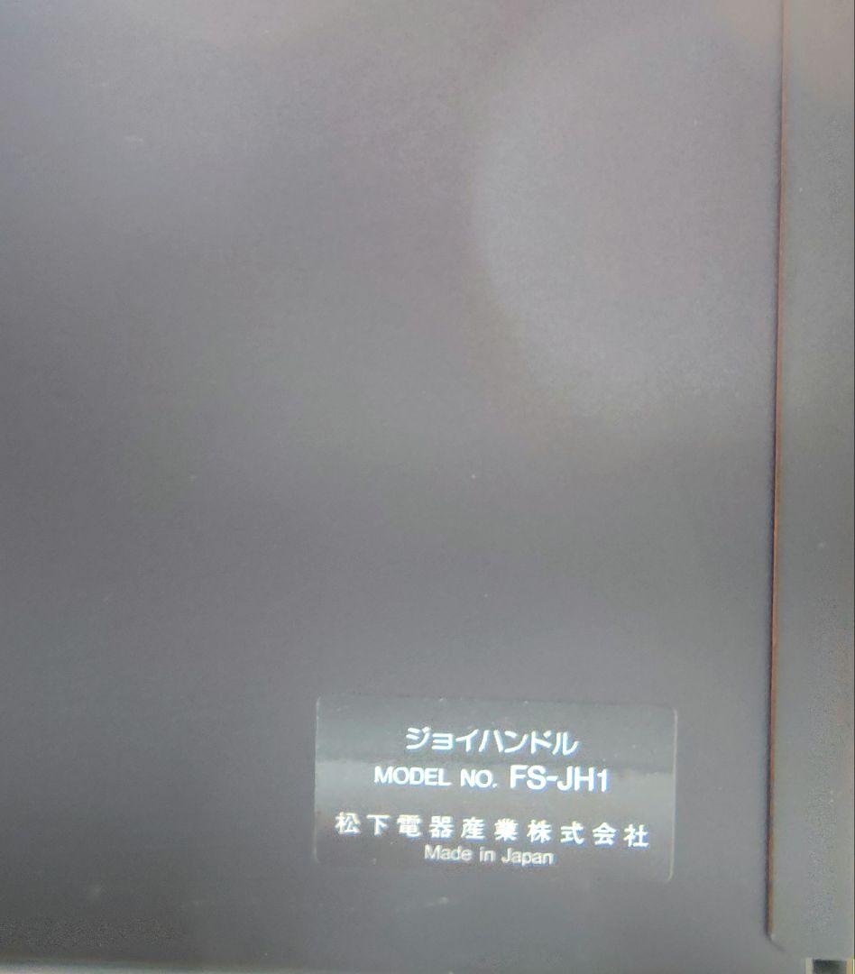 中*ぢ様 【レア】MSX ジョイハンドル　FS-JH1　松下電器