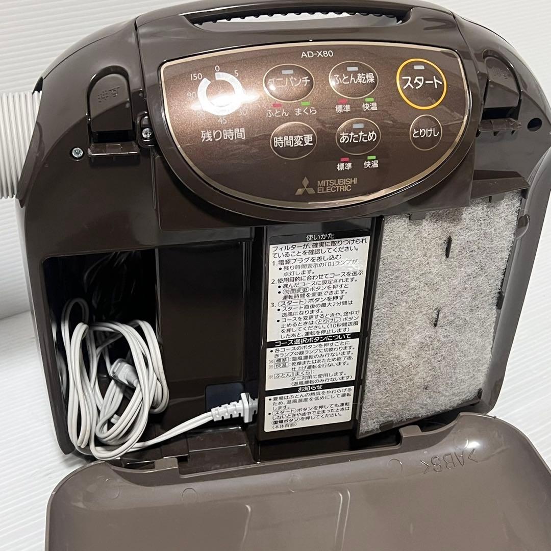 三菱ふとん乾燥機 MITSUBISHI AD-X80-T
