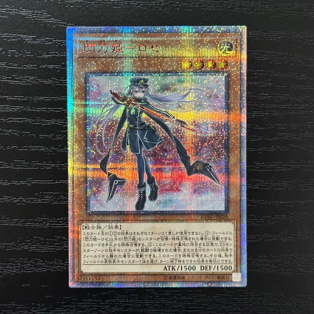 遊戯王 閃刀姫ロゼ 20th