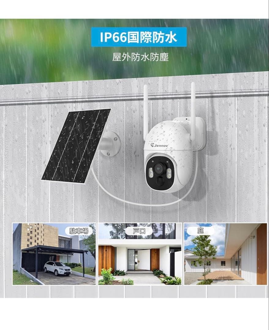 【完全無線】Jennov 防犯カメラ ワイヤレス 屋外 ソーラー