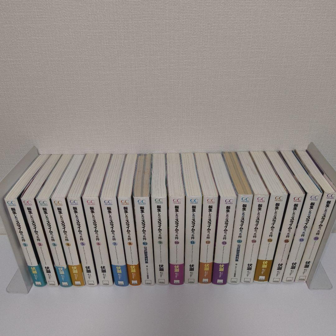 転生したらスライムだった件 全19巻 (17巻抜け) 20冊セット