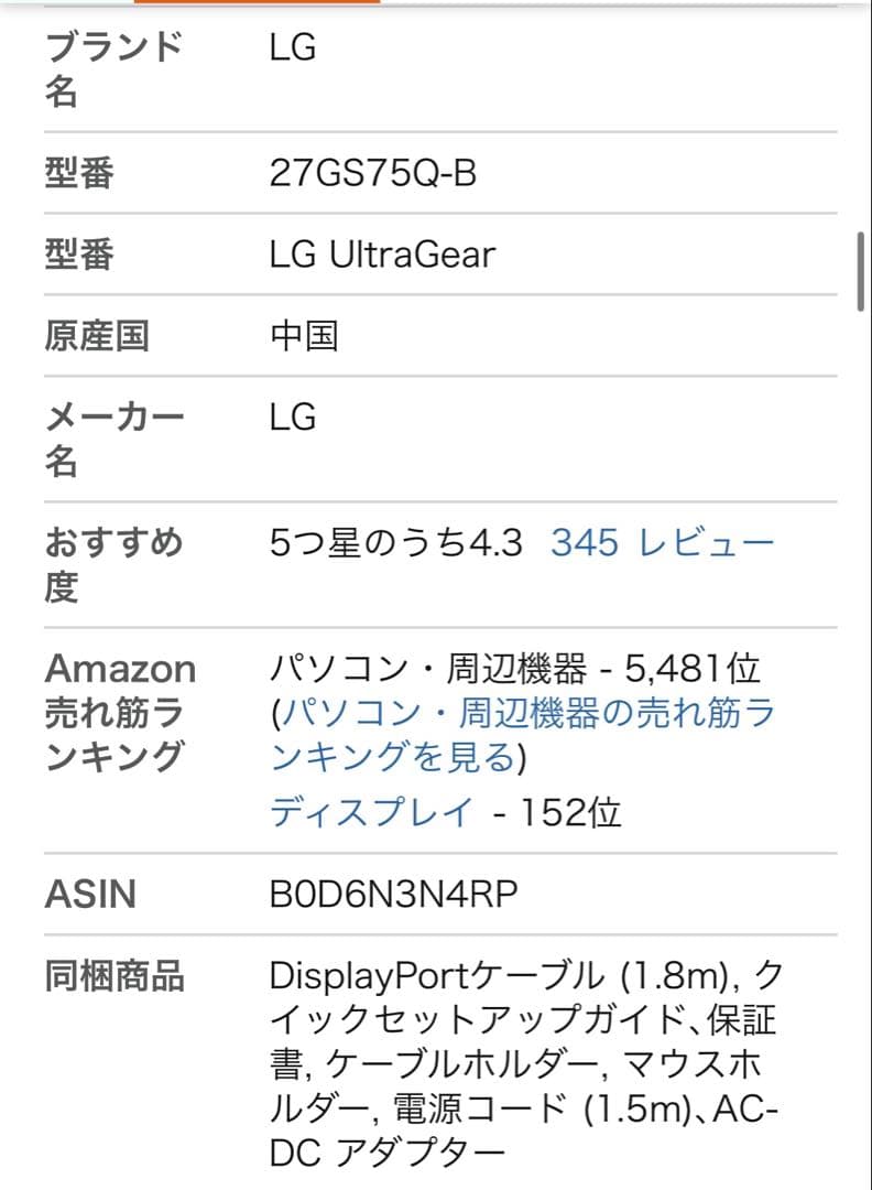 【未使用】LGゲーミングモニター　27インチ27GS75Q