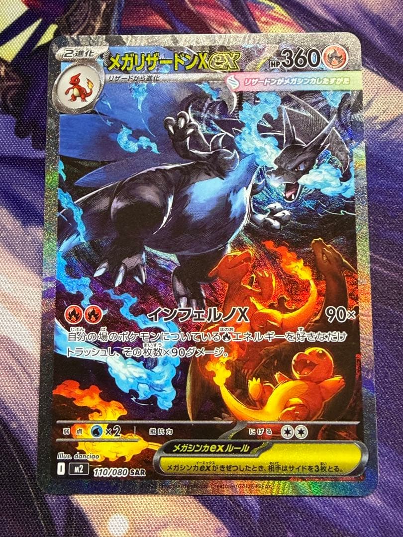 【PSA10 候補】センタリング良メガリザードン ex SAR インフェルノX