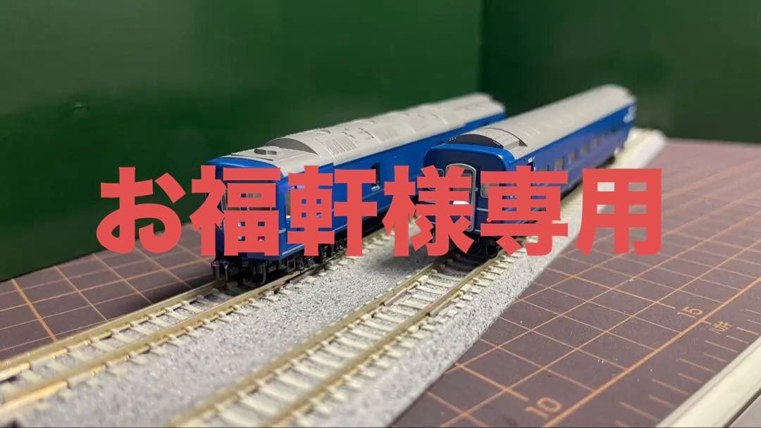 お福軒 KATO 10-855、856 寝台特急 富士7両基本+7両増結
