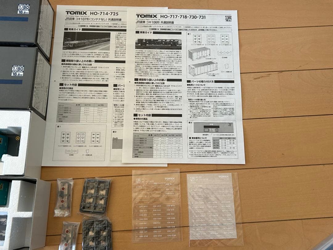 TOMIX HO ヤマト運輸コンテナ付きコキ106 107 2両