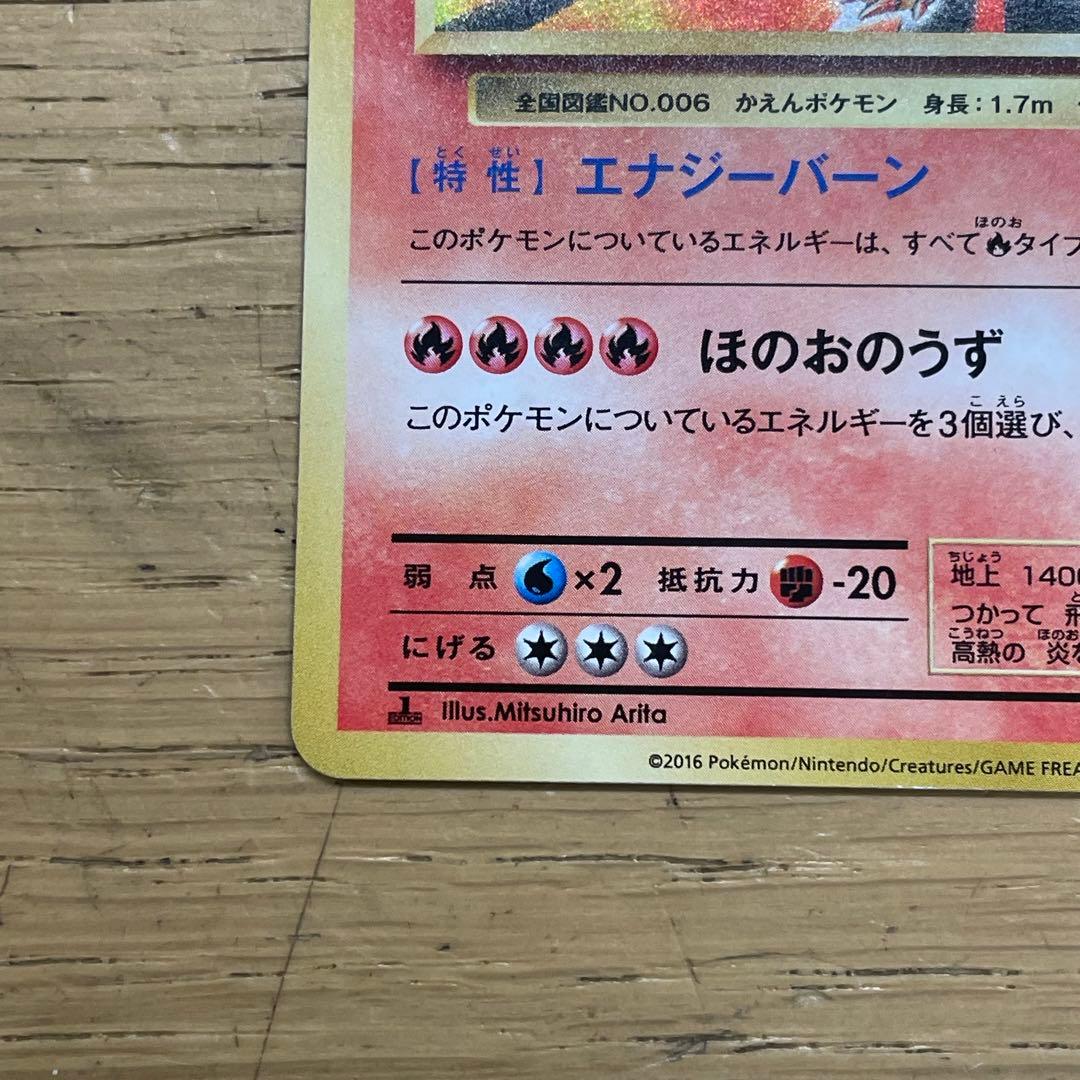 ポケカ リザードンR CP6 20th 011/087