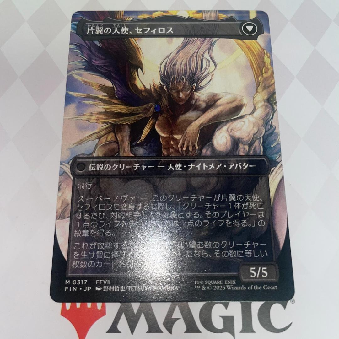MTG 威名のソルジャー、セフィロス 日本語 ボーダーレス 非FOIL