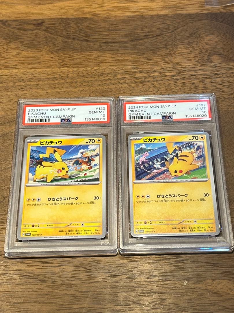 【PSA10連番】ピカチュウプロモ げきとうスパーク2023&2024