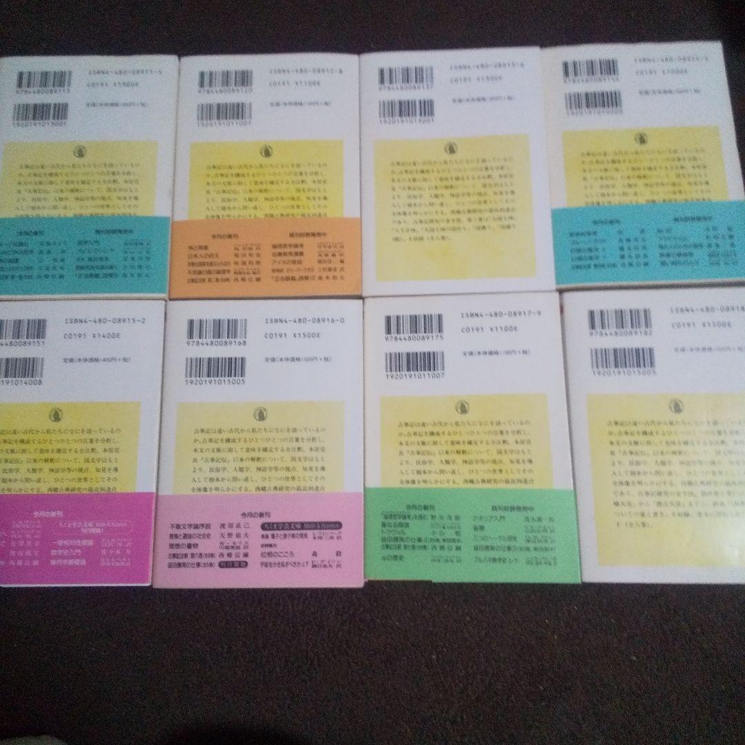 古事記注釈 第1巻ー第8巻 全８冊揃