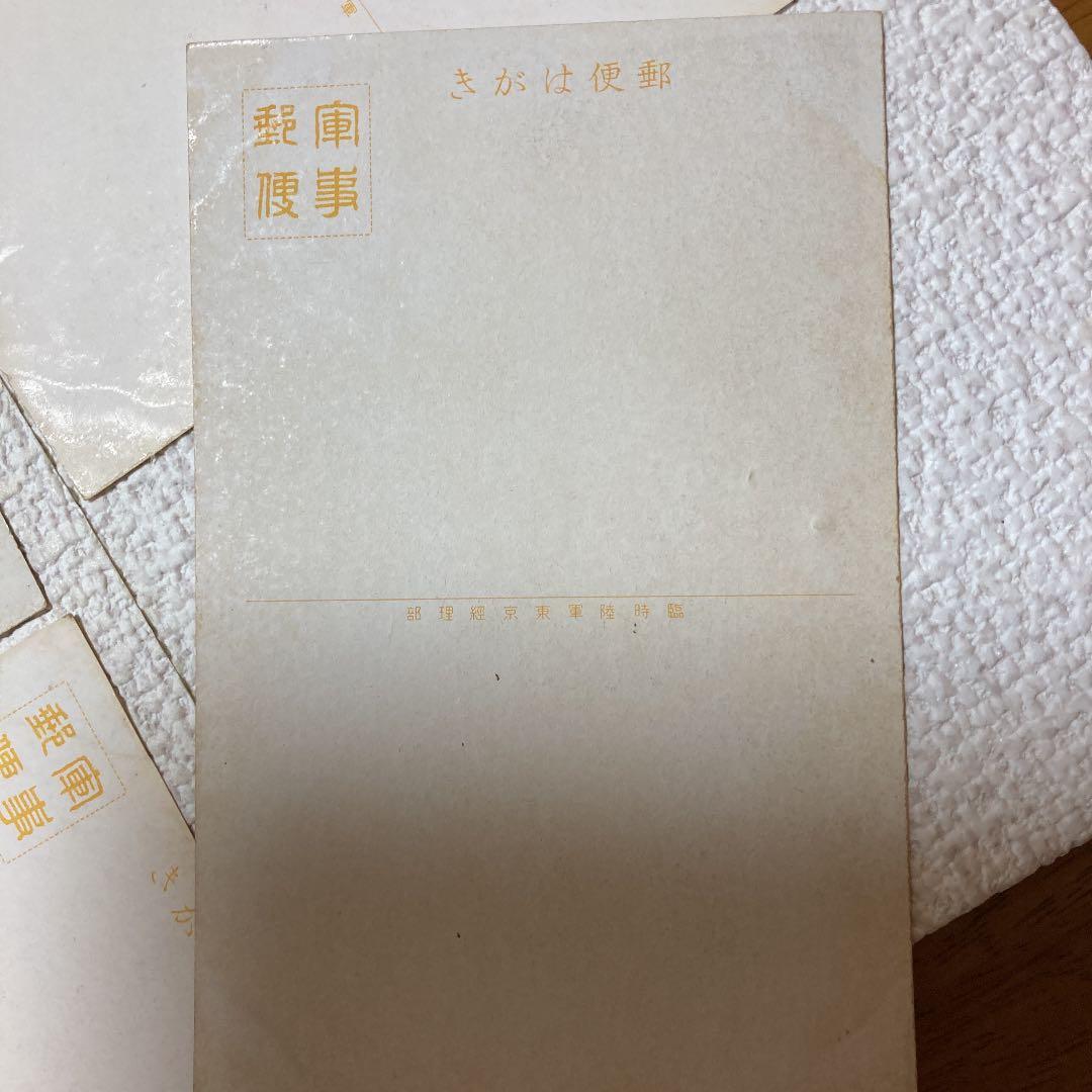 軍事郵便　郵便葉書　16枚