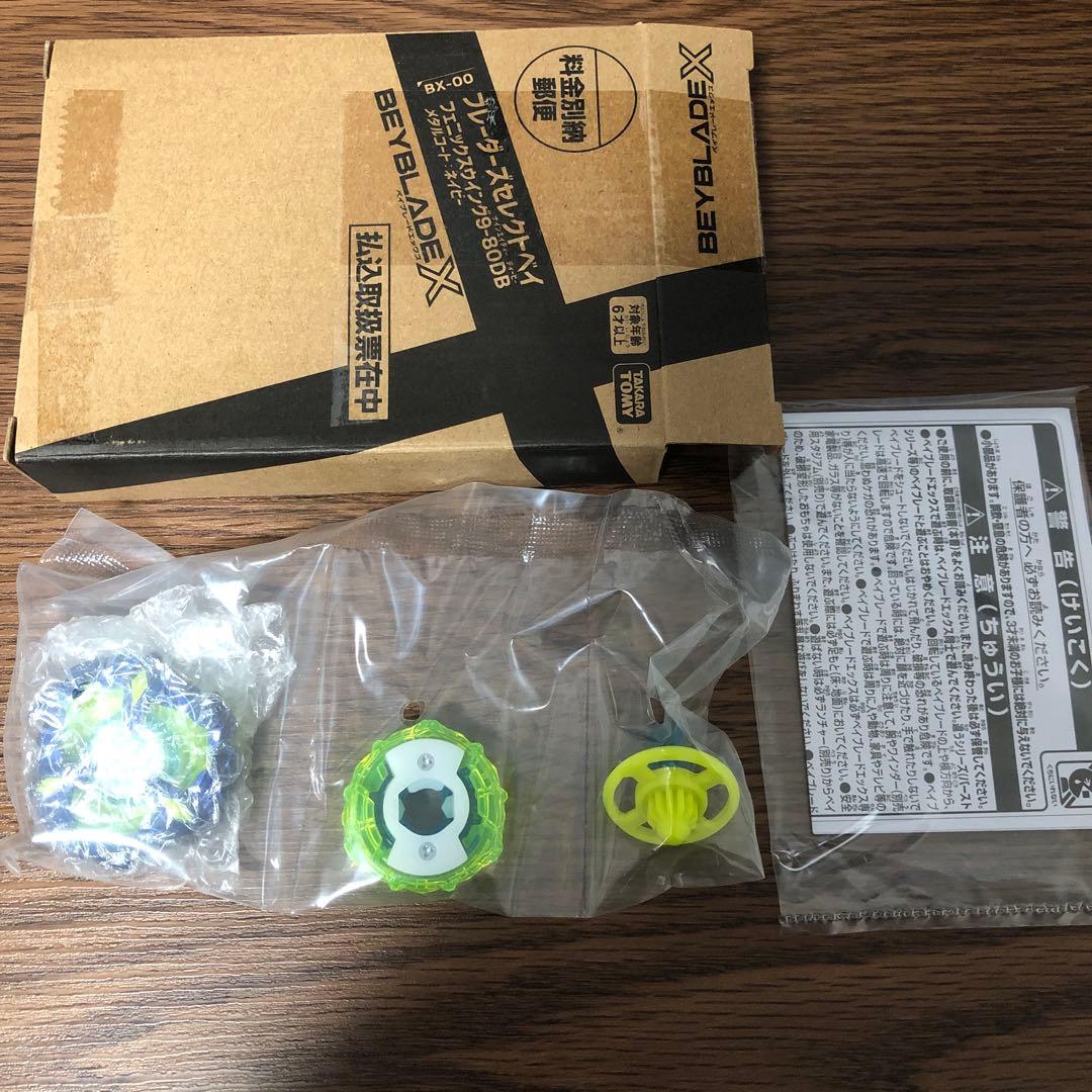 あ*！様 高重量！ベイブレードX フェニックスウイング メタルコートネイビー9-