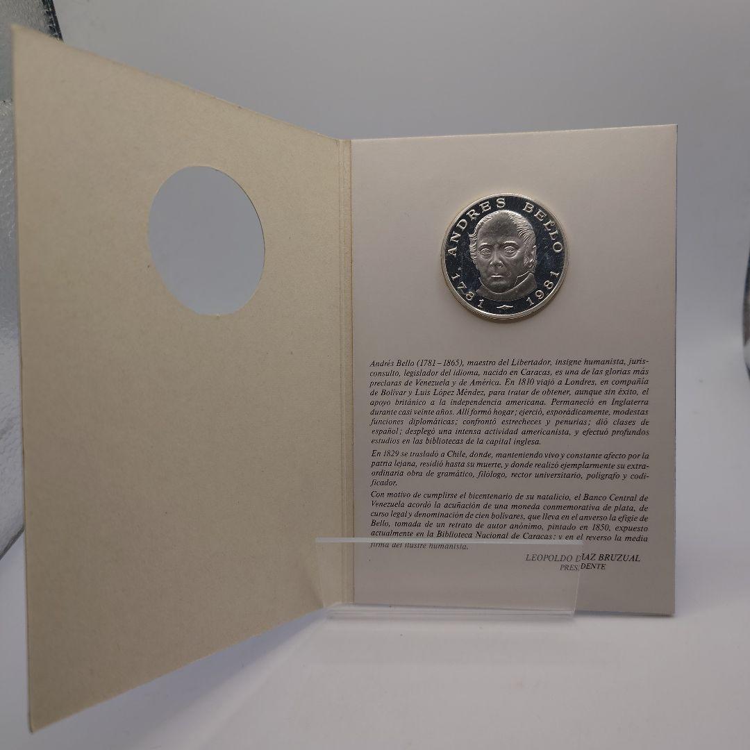 1981年 ベネズエラ 100ボリバル 銀貨 la1301