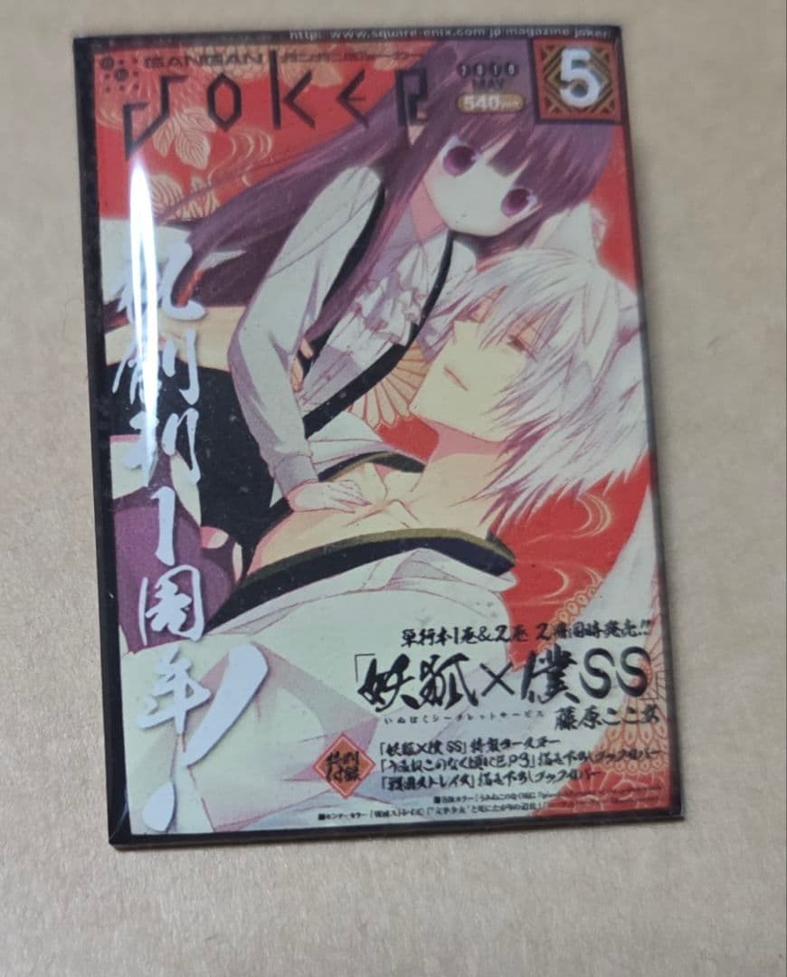 妖狐×僕SS メモリアルピンズ 328