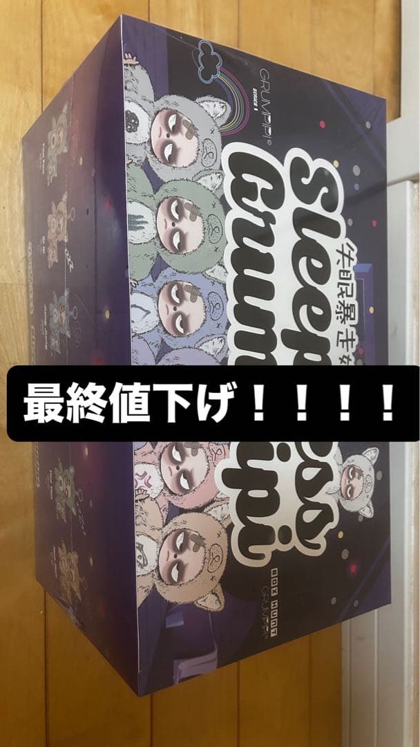 Sleepless Gaumpipi ぬいぐるみセット 1アソート 未開封！