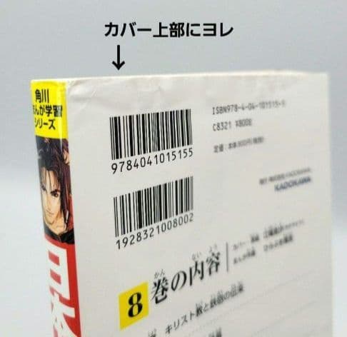 ■角川まんが学習シリーズ 日本の歴史 2019特典つき全15巻+別巻4冊セット