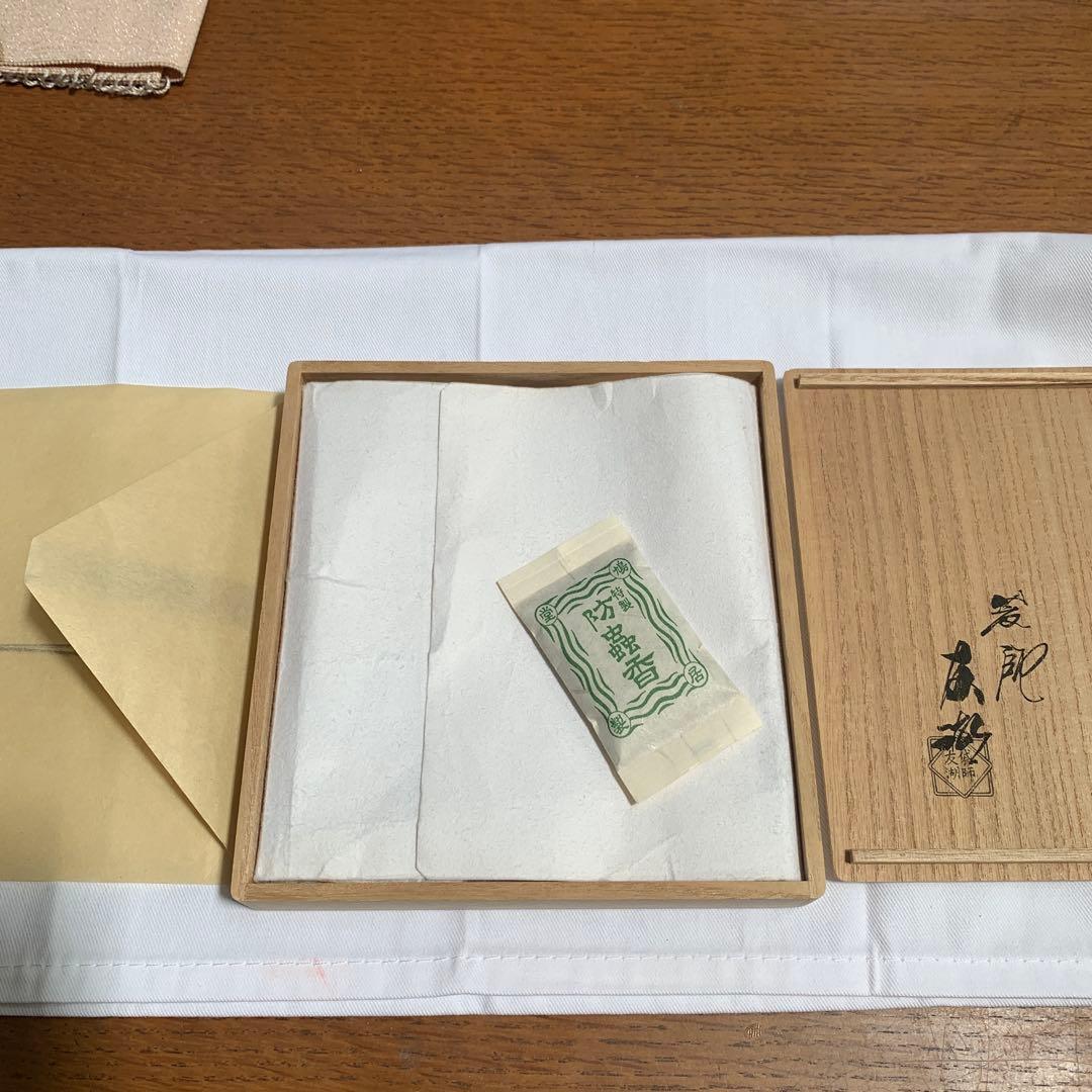 袋師土田友湖『弥兵衛間道』袱紗帛紗　千家十職　茶道具　表千家　共箱　稀少
