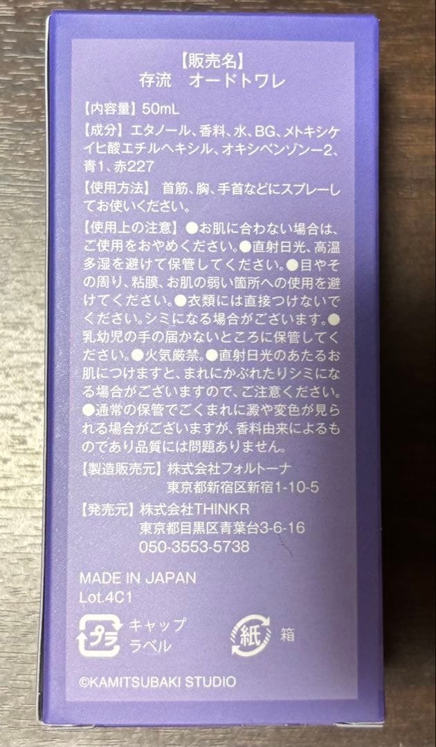 【存流】オードトワレ Albemuth Happy Merry Xmath