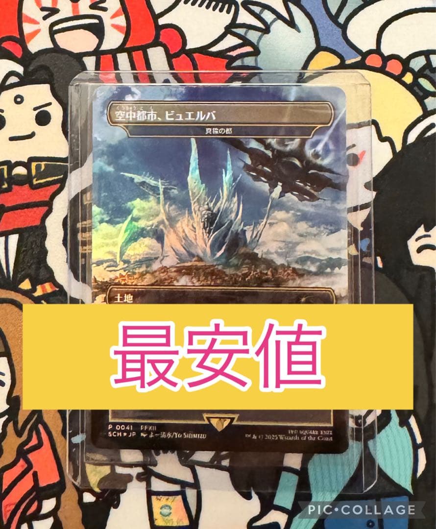MTG FF 空中都市　ビュエルバ 真鍮の都 プロモ foil FFXⅡ