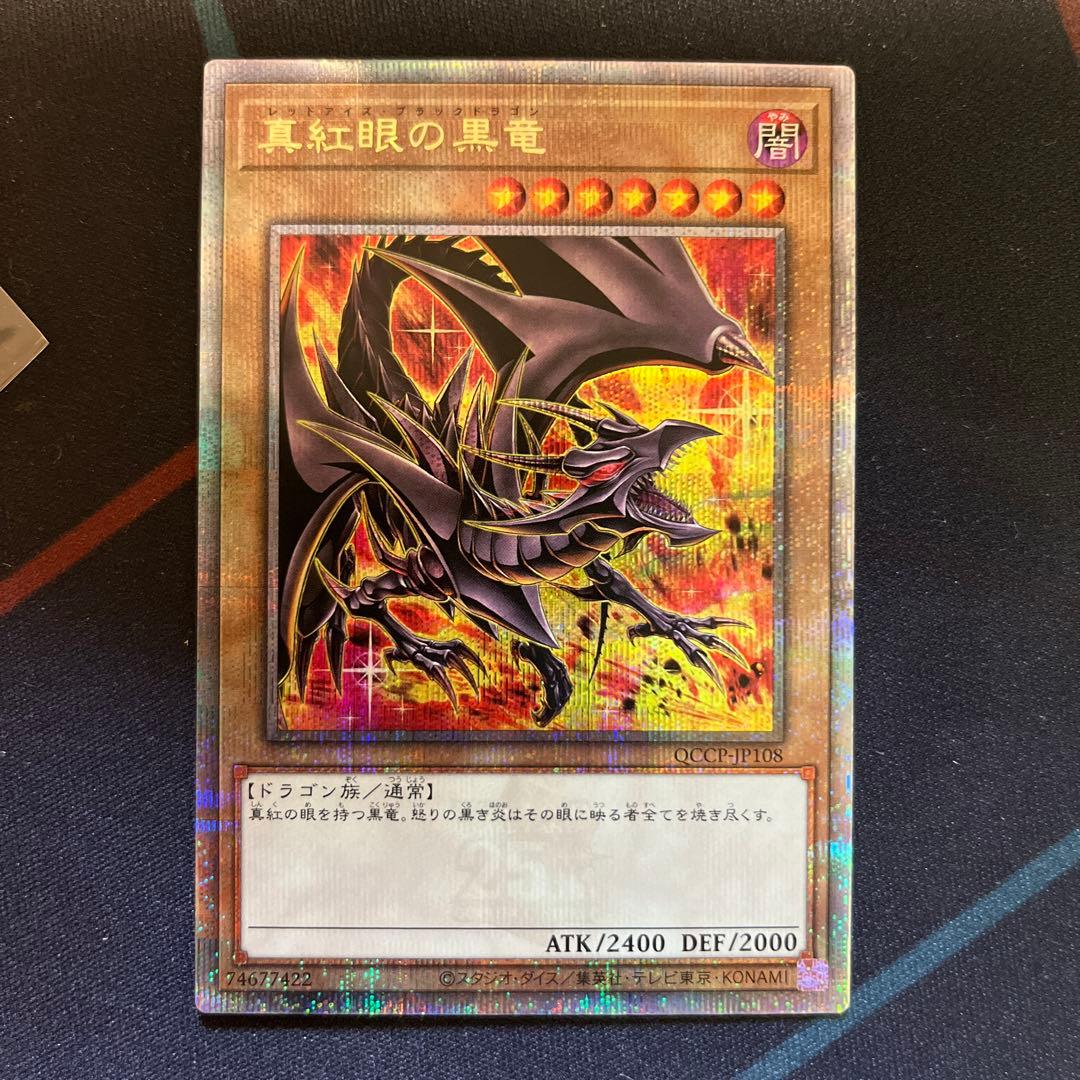 真紅眼の黒竜　レッドアイズブラックドラゴン　25th絵違い