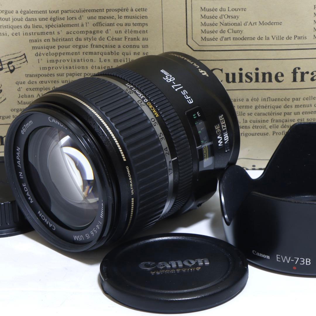 オールラウンドな性能の万能レンズ☆ キャノン EFS17-85mm IS USM