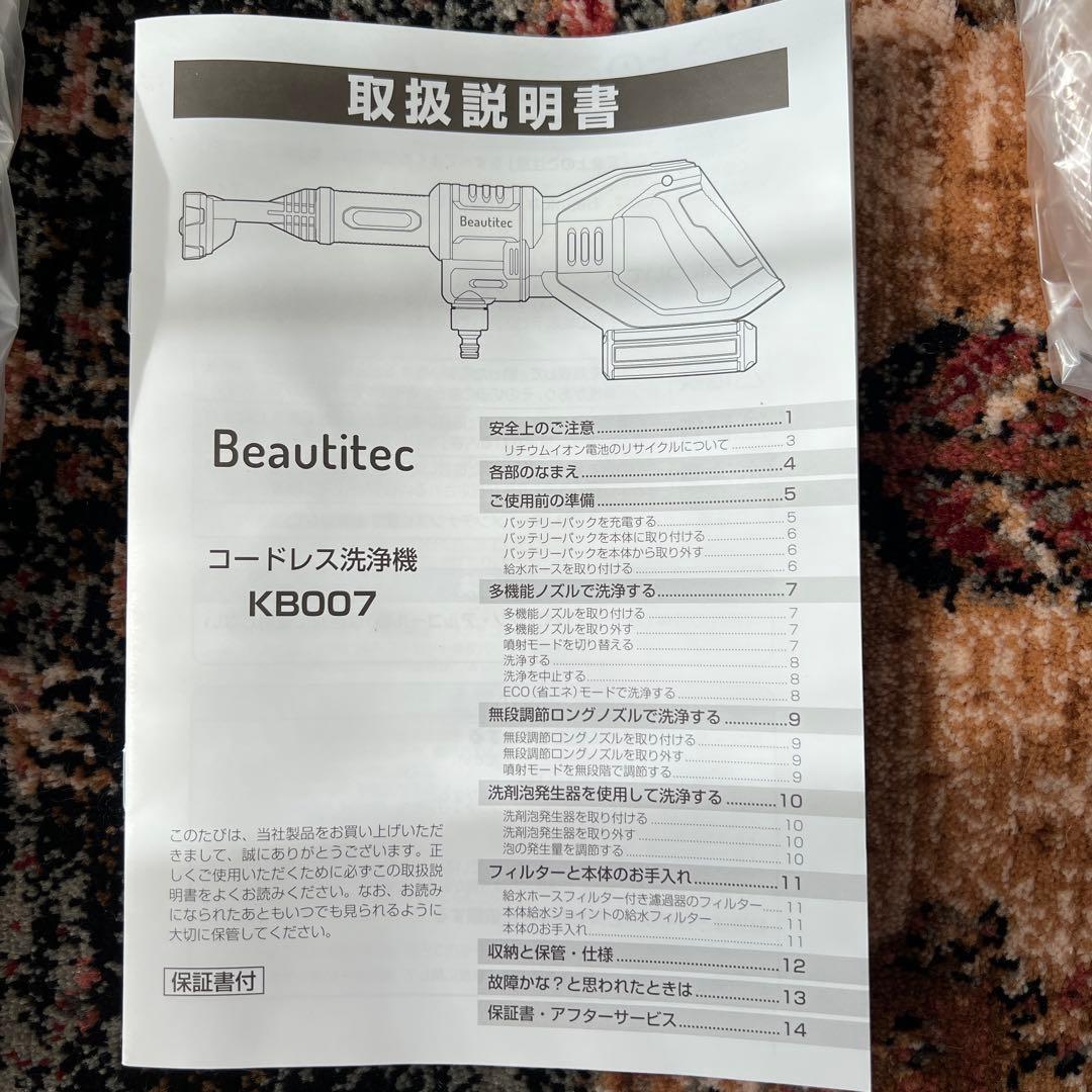 美品！Beautitec コードレス洗浄機 KB007 (LGN) 2022年製